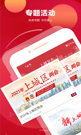 上城发布 3.6.5 安卓版 2