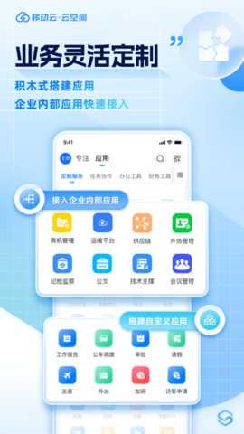 移动云云空间 5.9.0 安卓版 4