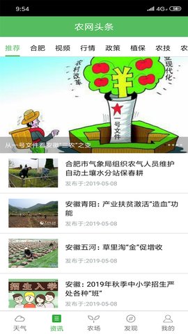 惠农气象 5.4.8 安卓版 1