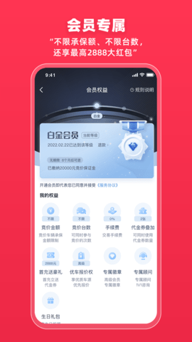 腾信事故车 9.11.2 安卓版 4