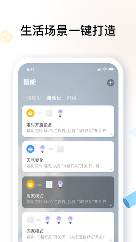 雅观智能 3.2.4 安卓版 2