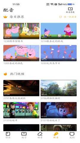 YOUTOO爱听说 2.6.67 安卓版 3