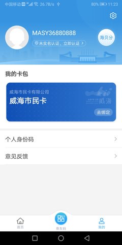威海市民卡 6.2.8 安卓版 2