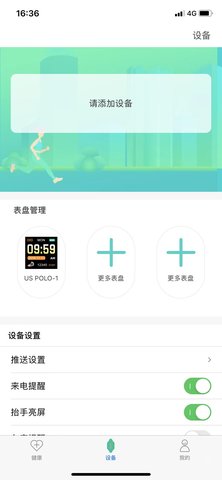 U-Watch V 2.5.1 安卓版 4