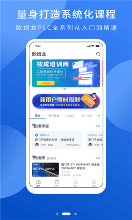 PLC网校 1.4.8 安卓版 2