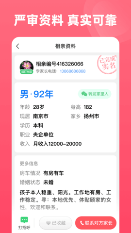 完美亲家相亲平台 1.1.0 安卓版 1