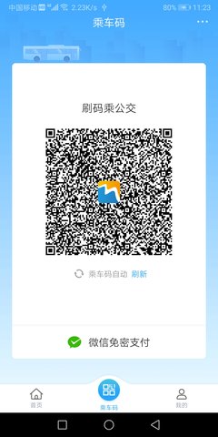 威海市民卡 6.2.8 安卓版 1