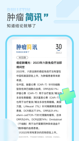 咚咚肿瘤科 8.7.8 安卓版 1