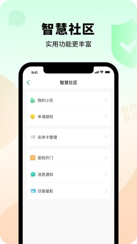 智慧光明 2.0.8.001 安卓版 3