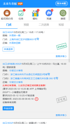 未来车老板 8.3.9 安卓版 2