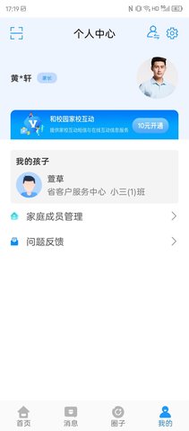 贵州和校园 5.4.7 安卓版 3
