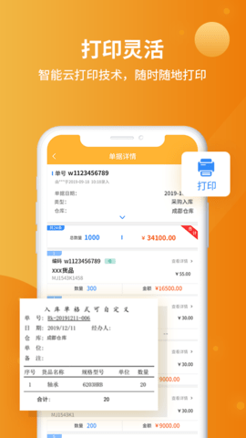 冠唐云仓库管理 8.4.4_250625 安卓版 3