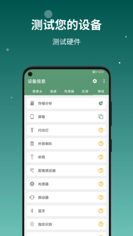 设备信息 v2.9.16 安卓版 2
