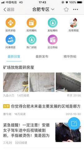 合肥论坛 4.18 安卓版 1
