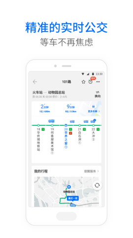 车来了公交大字版 1.80.0 安卓版 1