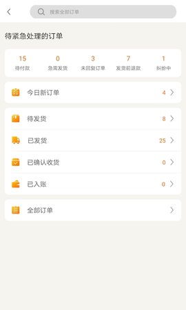 敦煌网商户版 3.3.9 官方版 4