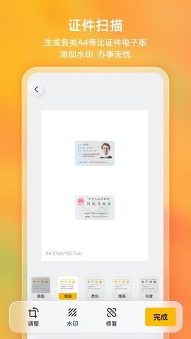 布丁扫描 3.5.3.0 安卓版 4