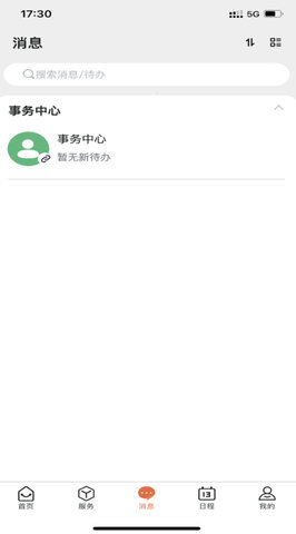 智慧工大APP  安卓版 3