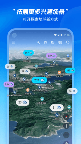 星图地球 1.4.3 安卓版 4