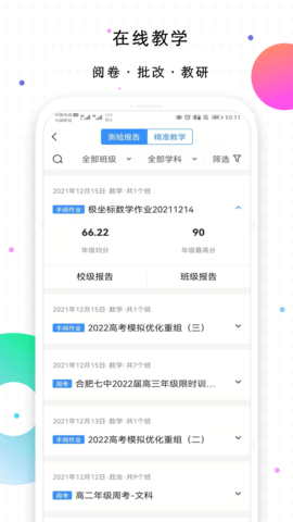 校信极速版 3.23.5 安卓版 2