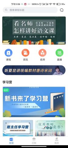 好老师 1.9.2 安卓版 3