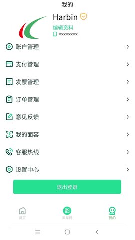 哈尔滨城市通 2.5.5 安卓版 4