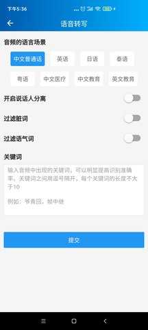 语音转写大师 3.8.0 安卓版 3