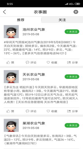 惠农气象 5.4.8 安卓版 3