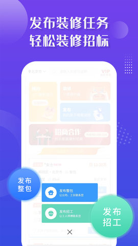 装修接单宝 7.2.6 安卓版 3