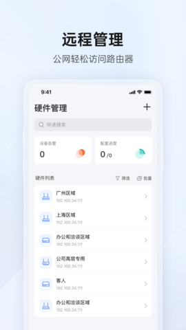 贝锐蒲公英管理 3.1.0 安卓版 1