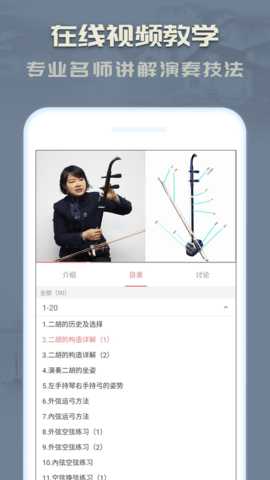 二胡 3.8.9 安卓版 2