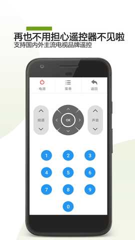 手机电视遥控器 25.08.05 安卓版 2