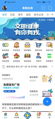 阜阳在线 5.69 安卓版 1