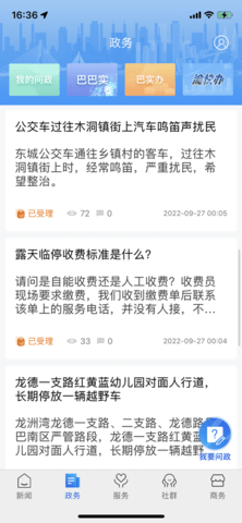 看巴南 5.1.7 安卓版 1