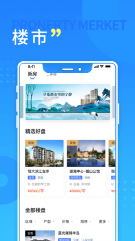 长沙住房 2.8.8 安卓版 2