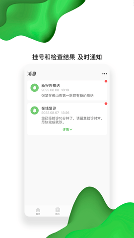 佛山市一医院互联网医院 1.9.8 安卓版 3