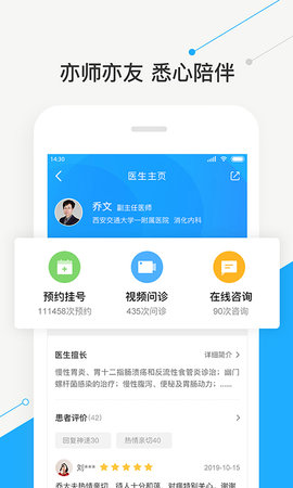 智慧好医院 2.23.4 安卓版 3