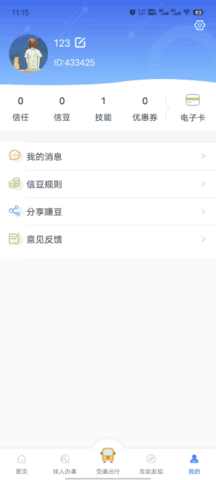 智慧仙桃 v2.5.2 安卓版 2