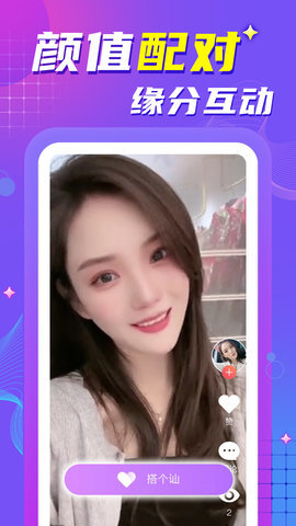 附近陌生约会聊天App 1.0.3 安卓版 3