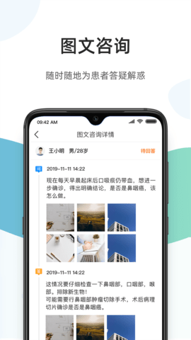 百医通医生版 2.8.3 安卓版 1