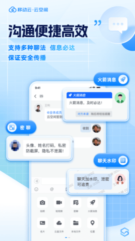 移动云云空间 5.9.0 安卓版 1