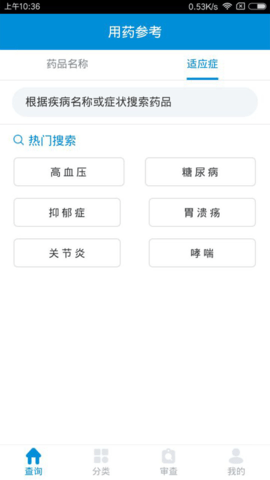 用药参考 5.2.9.1 安卓版 1