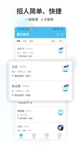 海南直聘 5.1 安卓版 2