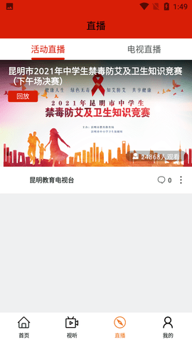 昆明教育电视台 1.1.6 安卓版 2