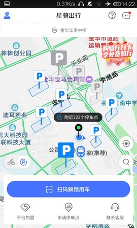 星骑出行 3.3.11 安卓版 1