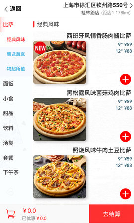 达美乐比萨 3.3.32 安卓版 1