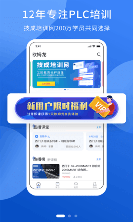 PLC网校 1.4.8 安卓版 1
