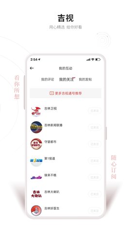 吉视通 6.1.10 安卓版 4