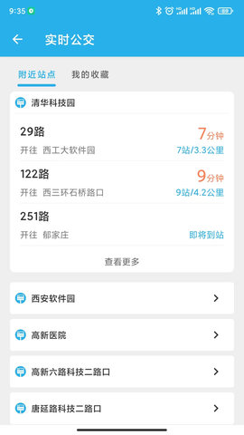 西安公交出行 2.0.9.5 安卓版 1