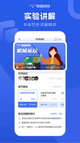初中物理 1.6.4 安卓版 4